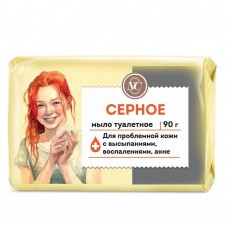 СЕРНОЕ мыло туалетное 90г (НК)
