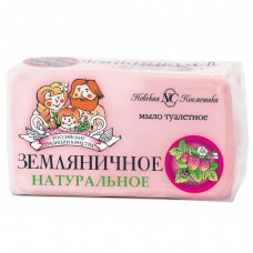 ЗЕМЛЯНИЧНОЕ мыло туалетное 140гр (НК) новый артикул