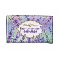 Мыло туалетное 180гр ТАИНСТВЕННАЯ ЛАВАНДА