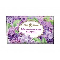 Мыло туалетное 180гр ВДОХНОВЛЯЮЩАЯ СИРЕНЬ