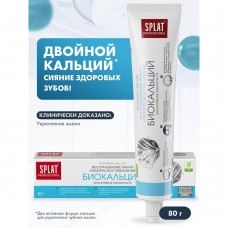 СПЛАТ Professional 80мл зубная паста Биокальций
