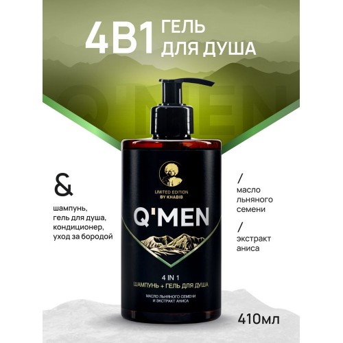 QMEN шампунь+гель для душа 4 в 1 муж., 410 мл