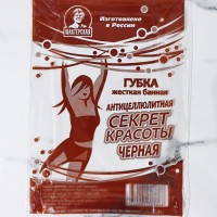Губка банная жесткая Секрет Красоты черная