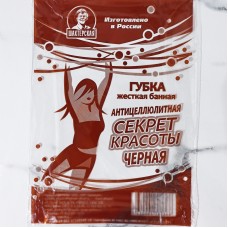 Губка банная жесткая Секрет Красоты черная