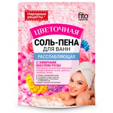 Соль пена для ванн 200гр Расслабляющая (Цветочная) (пакет)