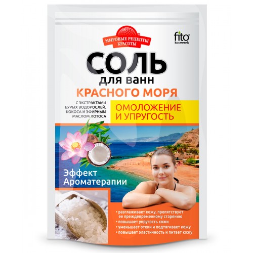 Соль для ванн Красного моря Омоложение и Упругость 500гр (пакет)