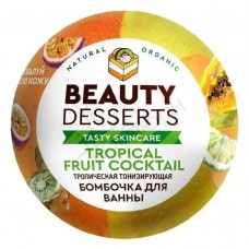 Шипучая бомбочка д/ванн Beauty Desserts Тропическая Тонизирующая 110мл