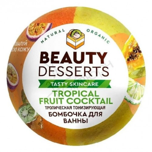 Шипучая бомбочка д/ванн Beauty Desserts Тропическая Тонизирующая 110мл