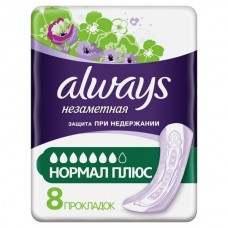 Олвейз гигиенические прокладки 8шт Незаметная Нормал Плюс SKU