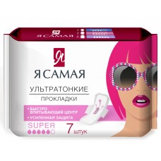 Я САМАЯ Прокладки женские гигиенические SUPER 7шт /12 (10013160/171123/3488066, КИТАЙ)