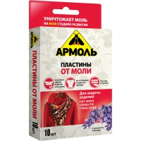 Армоль пластины от моли с ароматом лаванды, 10 шт.