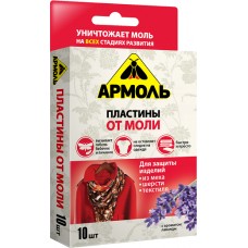 Армоль пластины от моли с ароматом лаванды, 10 шт.