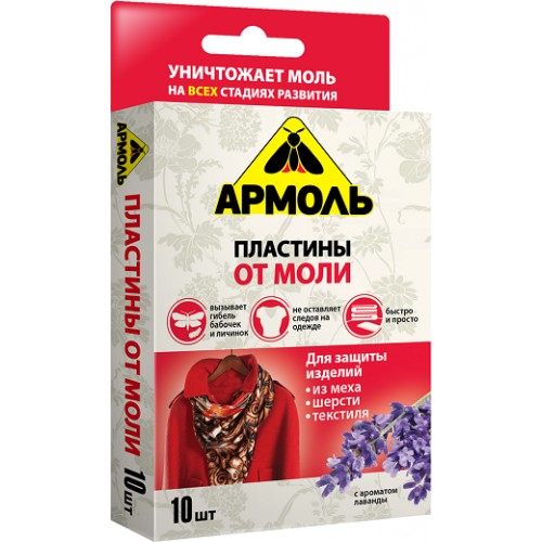 Армоль пластины от моли с ароматом лаванды, 10 шт.