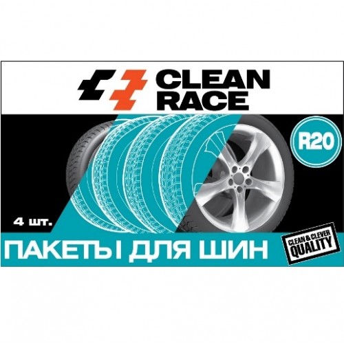 Clean Race Пакеты для шин до R22 4шт.