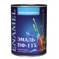 Эмаль ПФ-115 Простокрашено шоколадная 2,7кг