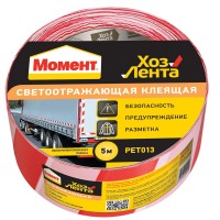 Хозлента Момент Светоотражающая клеящая, 48мм х 5м