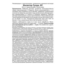Инсектор Супра 3мл. 