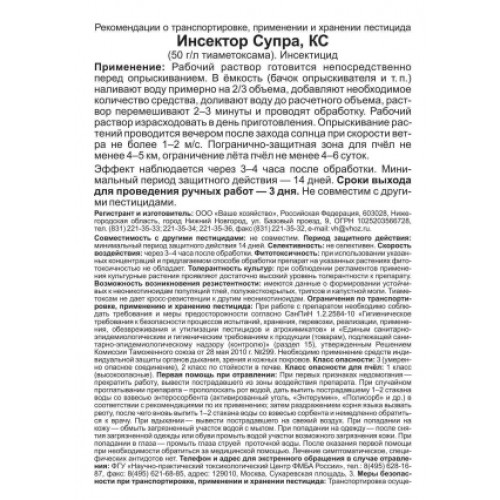 Инсектор Супра 3мл. 