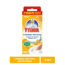 Туалетный утенок Стикер чистоты Цитрус 6шт по 10г