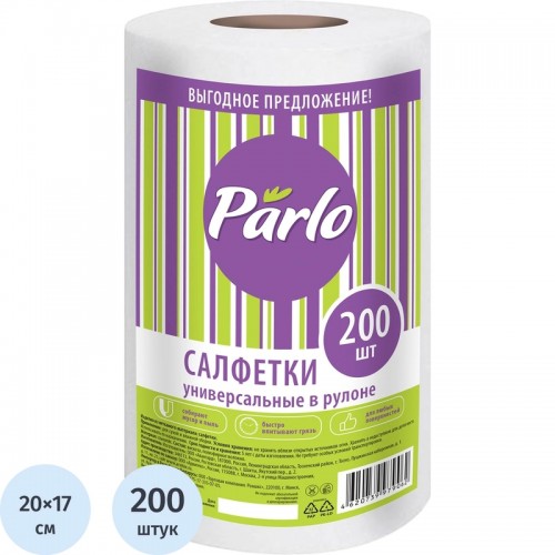 FORDOM Салфетки универсальные в рулоне спанлейс 20х17см 200листов