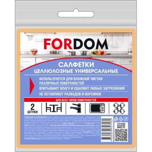 FORDOM Салфетка целлюлозная 15х15см 590 г/м? 2шт