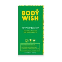 BODYWISH by Siola Полоски для депиляции тела 16 полосок+2 салфетки