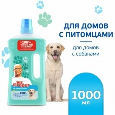 Мистер Пропер 1000мл Средство моющее для полов и стен Для домов с КОШКАМИ S