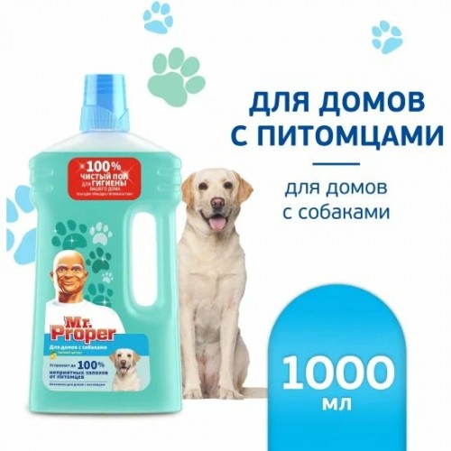 Мистер Пропер 1000мл Средство моющее для полов и стен Для домов с КОШКАМИ SKU