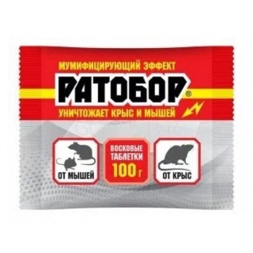 Ратобор восковые таблетки для всех видов грызунов, 100 гр.,мумифицирующ. эффект ВХ кор/50шт.
