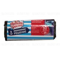 Просто чисто Пакеты для мусора 30 л*20 шт sp