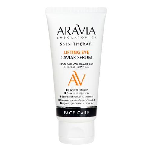 ARAVIA Laboratories крем сыворотка для век с экстрактом икры Lifting Eye Caviar Serum, 50 мл