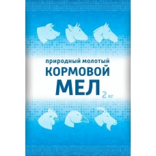 Мел кормовой 2 кг. 5шт/уп. (источник кальция для повышения продуктивности для животных и птиц)  ВХ