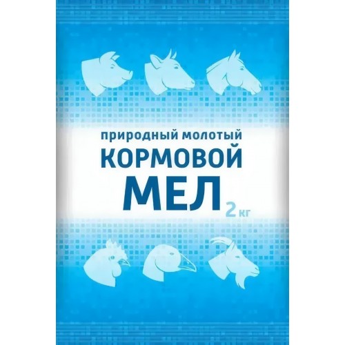 Мел кормовой 2 кг. 5шт/уп. (источник кальция для повышения продуктивности для животных и птиц)  ВХ