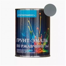 Грунт-эмаль по ржавчине 3 в 1 ПРОСТОКРАШЕНО 0,8 кг серая