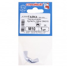 Гайка барашковая DIN315 М 10 (белый цинк 1 шт)