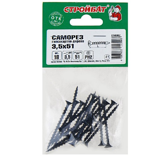 Саморезы гипсокартон-дерево 3,5х51 фосфатирован. 18шт.