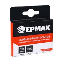 Скоба закаленная 10мм (11,3х0,7мм) для мебельного степлера 1000шт. Ермак