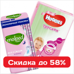 Детская и взрослая гигиена с выгодой до 58%