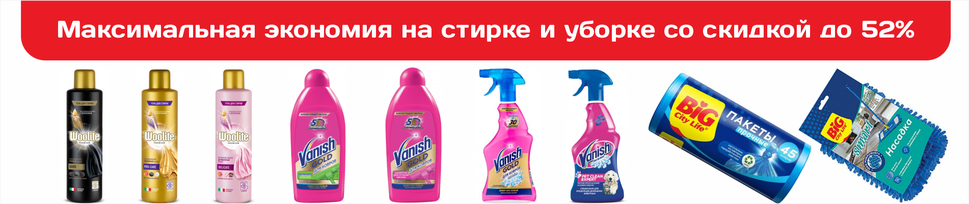 Максимальная экономия на стирке и уборке со скидкой