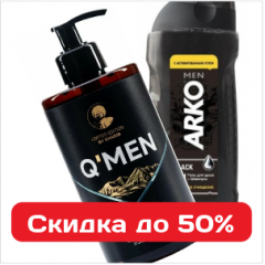 Мужская энергия: уход и свежесть каждый день со скидкой до 50%