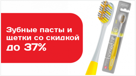 Зубные щетки, зубные пасты и дорожные наборы