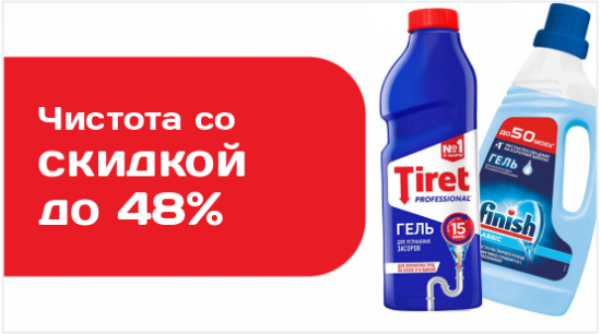 Эксперт-чистота: профессиональные средства для дома 
