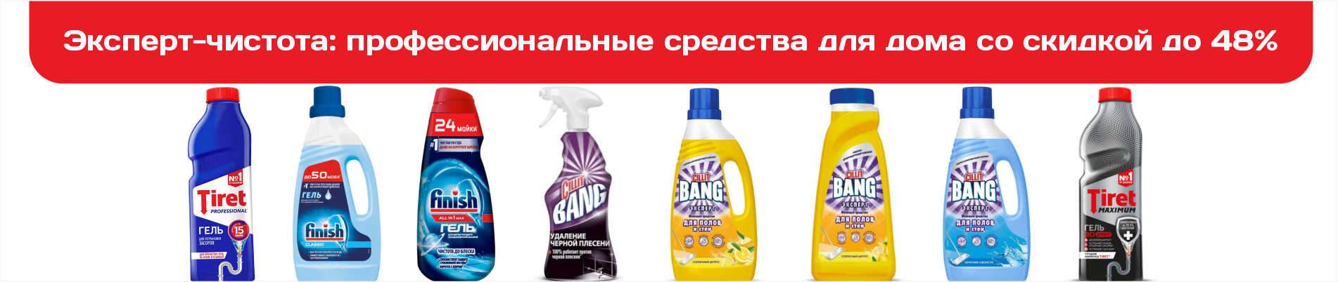 Эксперт-чистота: профессиональные средства для дома