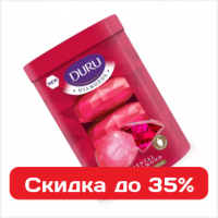 Нежное очищение для всей семьи со скидкой до 35%