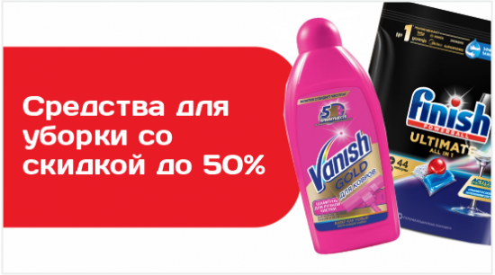 Финиш и ваниш