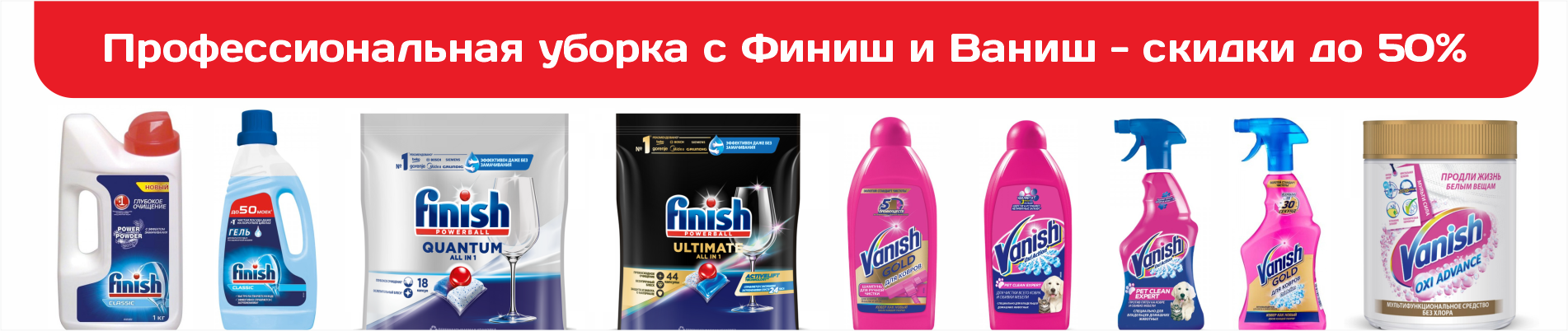 Финиш и ваниш