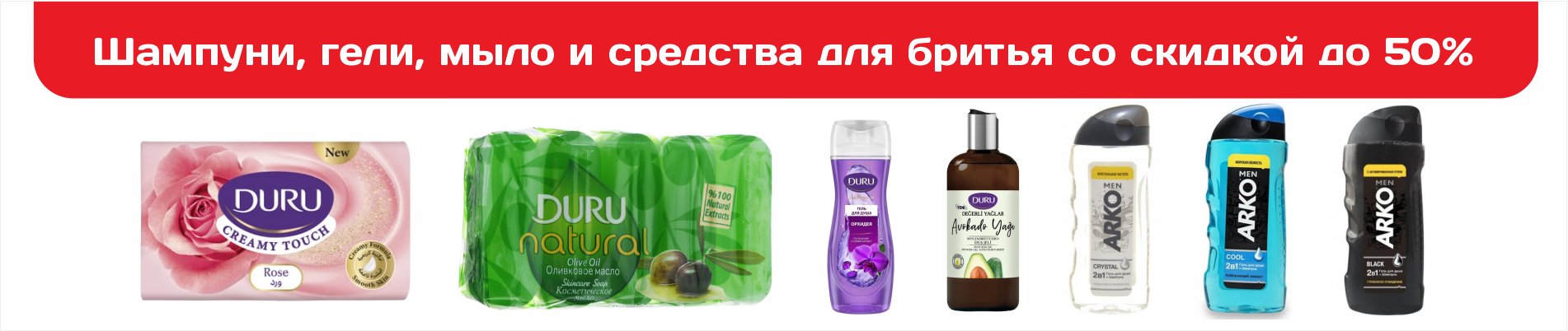 Дуру и арко