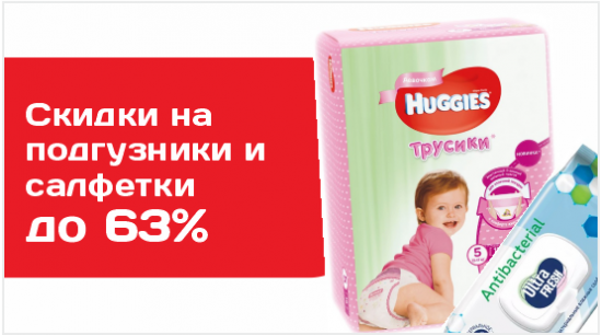 Подгузники и салфетки со скидкой