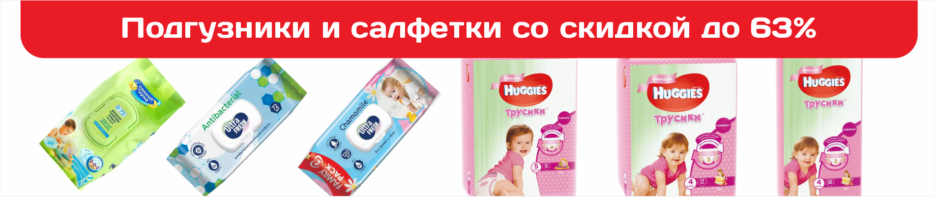 Подгузники и салфетки со скидкой