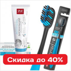 Экономия для всей семьи: зубная паста и щётки со скидками до 40%